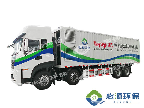 MagSep-SOV應急水體凈化特種作業車